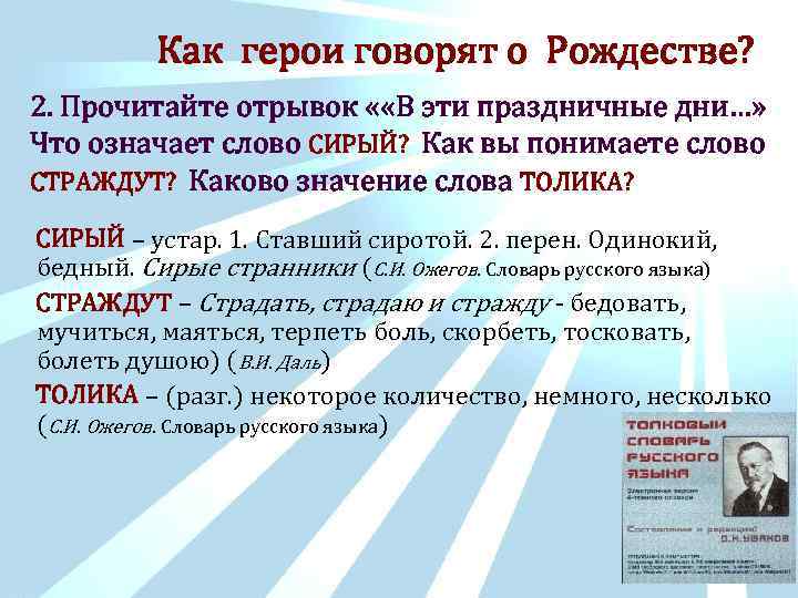  Как герои говорят о Рождестве? 2. Прочитайте отрывок « «В эти праздничные дни…»