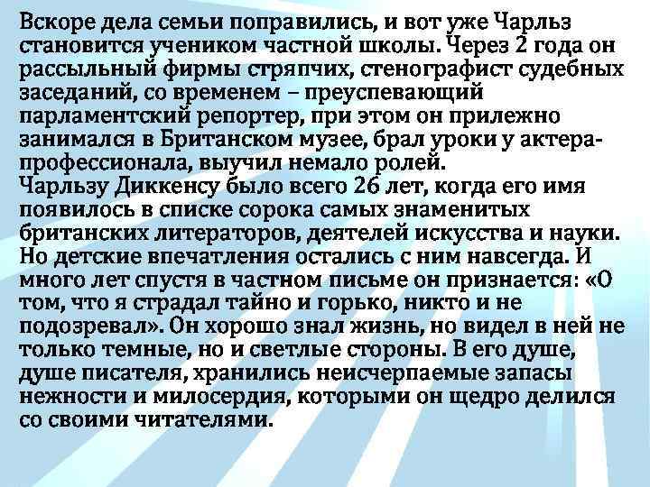 Вскоре дела семьи поправились, и вот уже Чарльз становится учеником частной школы. Через 2