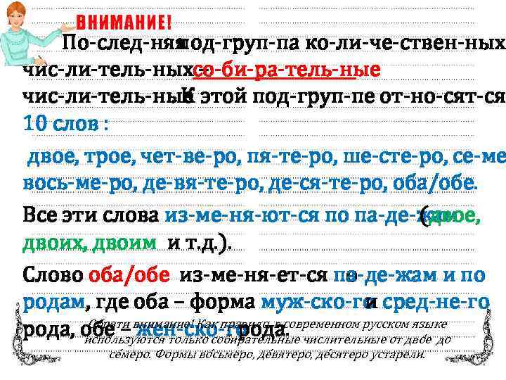  По след няя под груп па ко ли че ствен ных чис ли