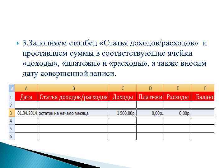 Заполнить столбик. Столбец заполненный. 3 Статьи доходов. Заполните столбец «риск».. Заполнить столбец «текущие операции»..