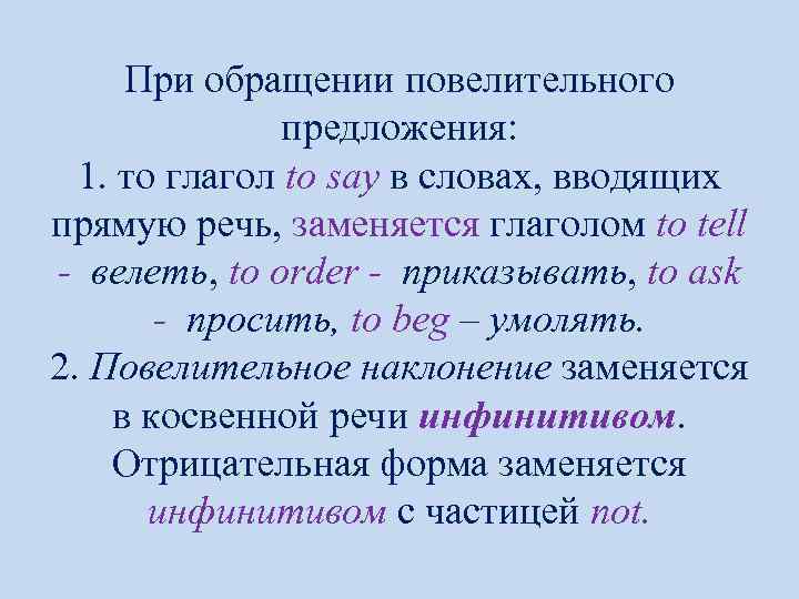 При обращении повелительного предложения: 1. то глагол to say в словах, вводящих прямую речь,