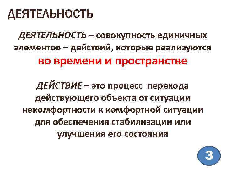 Действующий объект. Совокупность деятельности. Деятельность это совокупность действий. Единичная совокупность. Деятельность= совокупность действий пример.