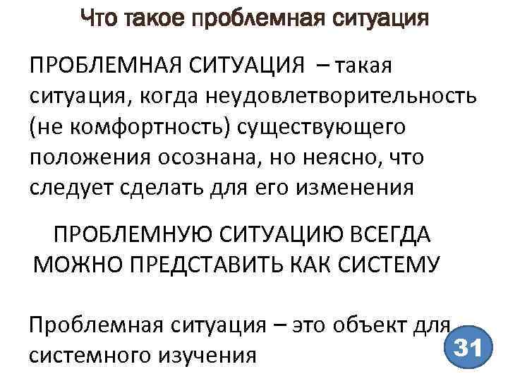 Проблемная ситуация это