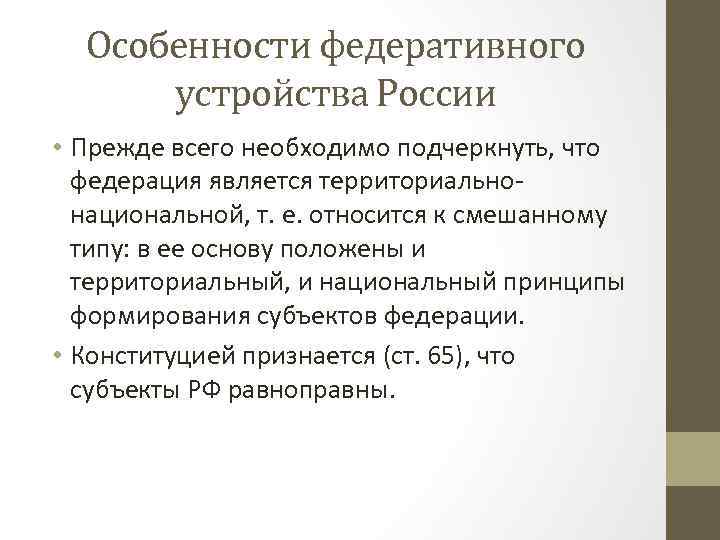 План федерализм и конституционные основы национальной политики в российской федерации