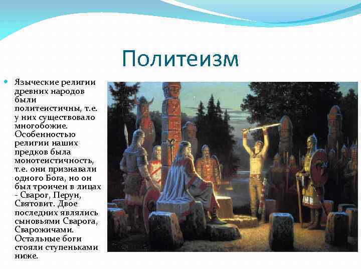 Как рисунок подтверждает ту мысль что большинство римлян язычников иначе