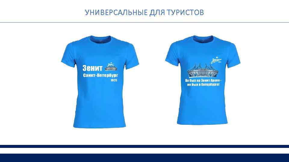 УНИВЕРСАЛЬНЫЕ ДЛЯ ТУРИСТОВ 