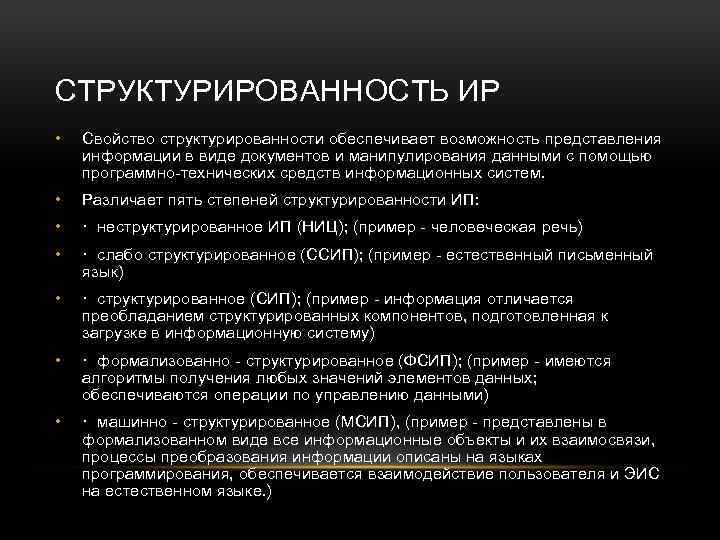 Возможность представление. Структурированность системы. Структурированность картинки. Пример структурированности. Структурированность системы пример.