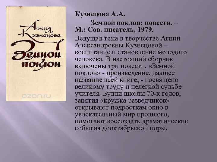 Презентация по книге последний поклон