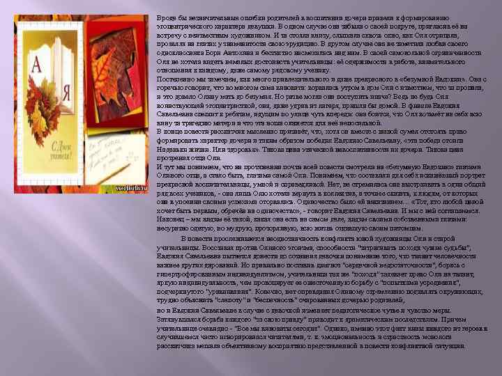 Вроде бы незначительные ошибки родителей в воспитании дочери привели к формированию эгоцентрического характера девушки.