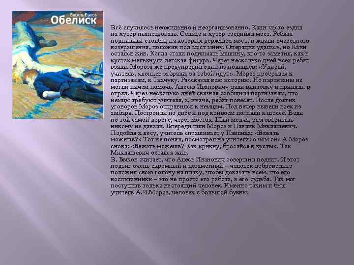 Всё случилось неожиданно и неорганизованно. Каин часто ездил на хутор пьянствовать. Сельцо и хутор