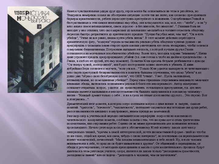 Нанеся чувствительные удары другу, герои могли бы остановиться на этом и разойтись, но Тендряков