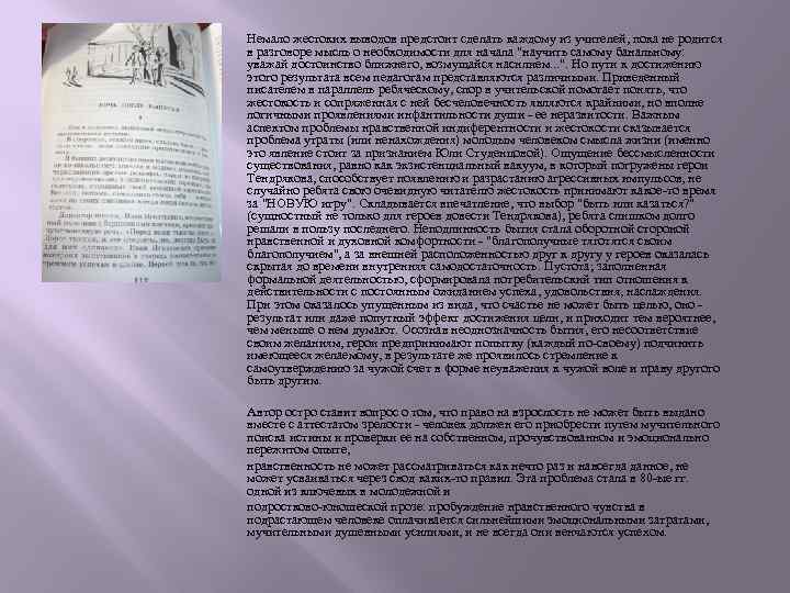 Немало жестоких выводов предстоит сделать каждому из учителей, пока не родится в разговоре мысль