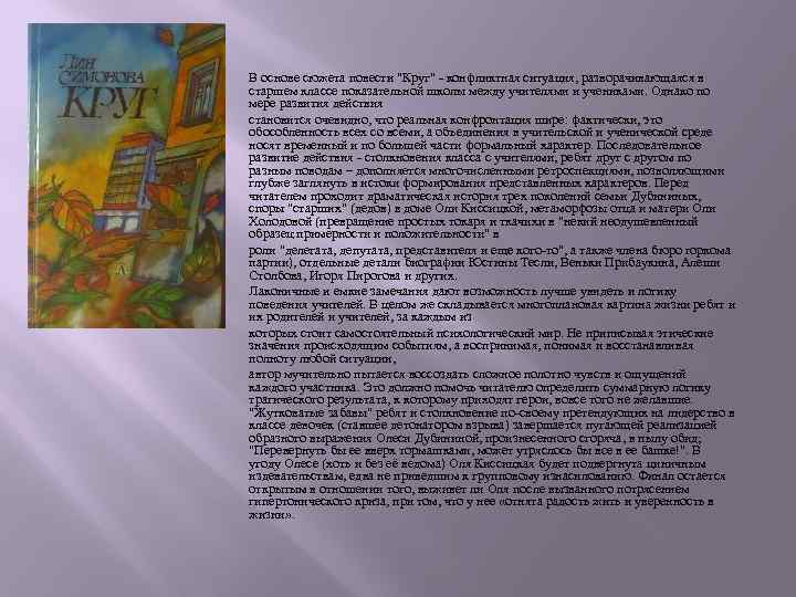  В основе сюжета повести 