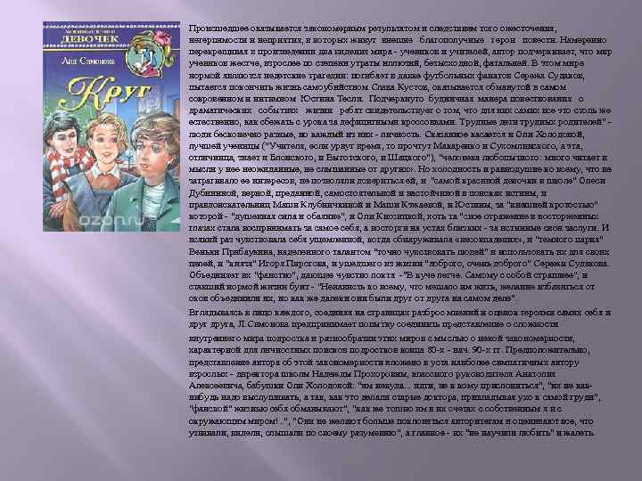 Происшедшее оказывается закономерным результатом и следствием того ожесточения, нетерпимости и неприятия, в которых живут