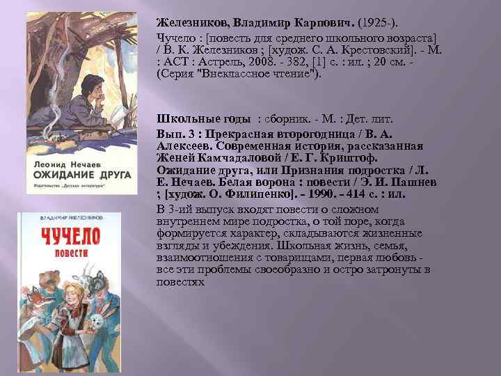 Представьте сюжет повести последовательность основных событий в виде плана чучело