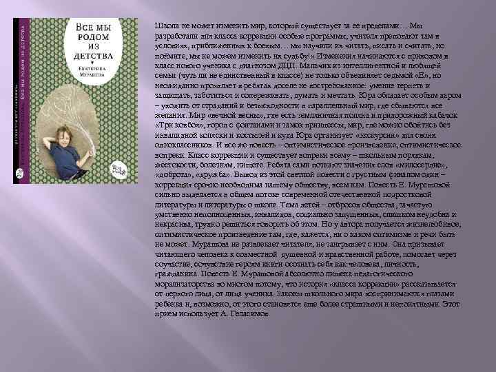 Школа не может изменить мир, который существует за ее пределами… Мы разработали для класса