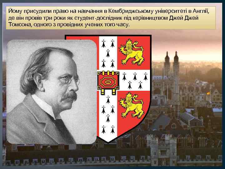 Йому присудили право на навчання в Кембриджському університеті в Англії, де він провів три