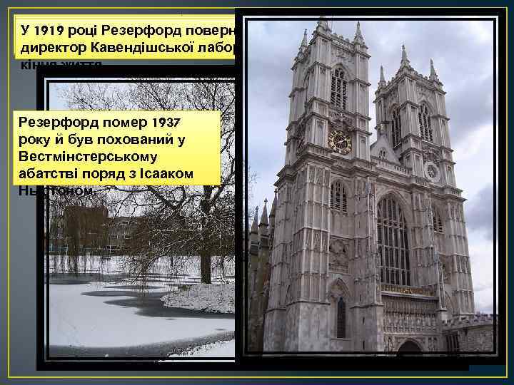 У двадцять сім років Резерфорд став професором фізики як Там він працював дев'ять років