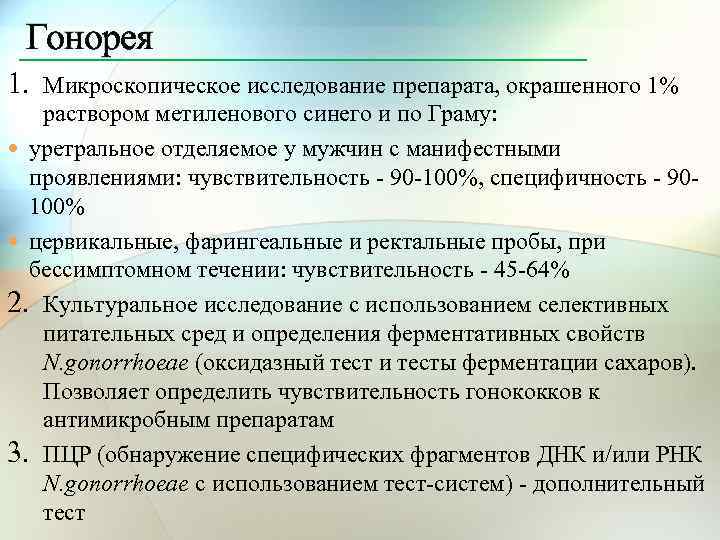 Оксидазный тест гонорея. Фарингеальная гонорея. Антибиотики при гонорее у мужчин.