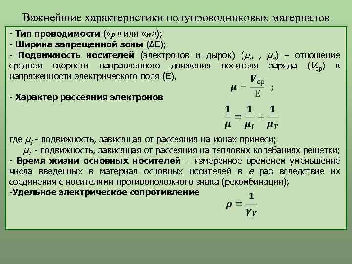 Подвижность электронов в полупроводнике