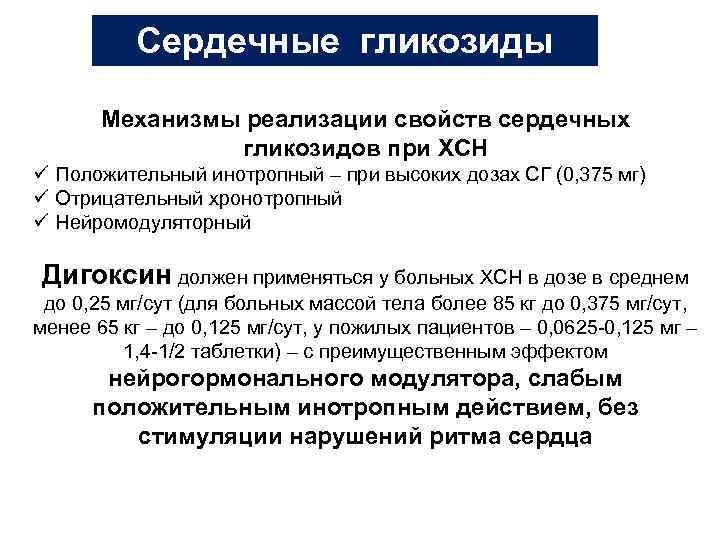 Сердечные гликозиды презентация