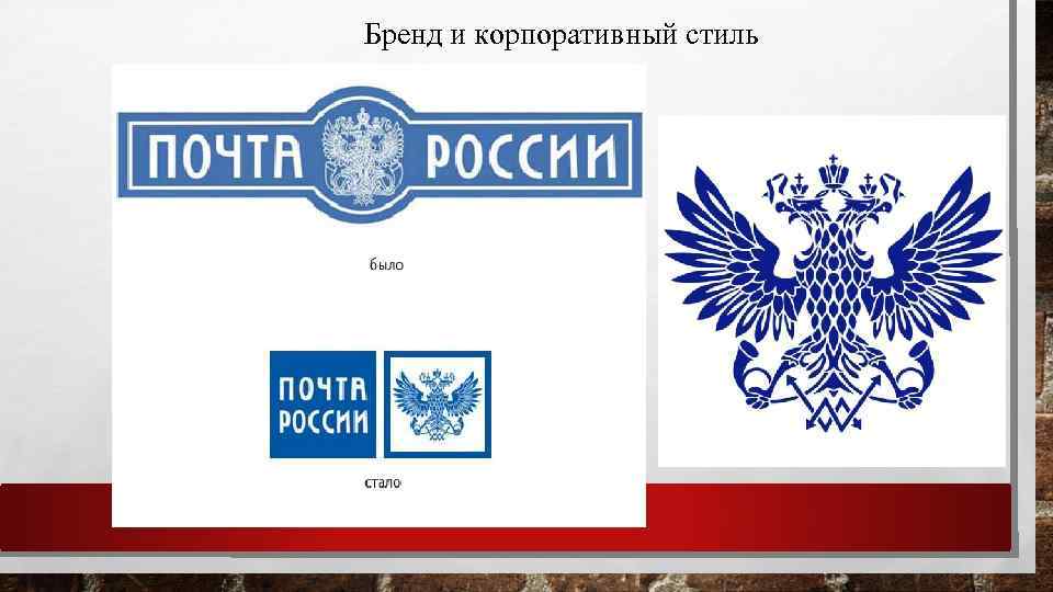 Бренд и корпоративный стиль 