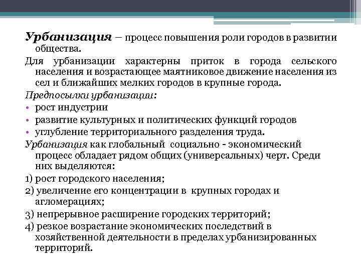 Повышение роли городов