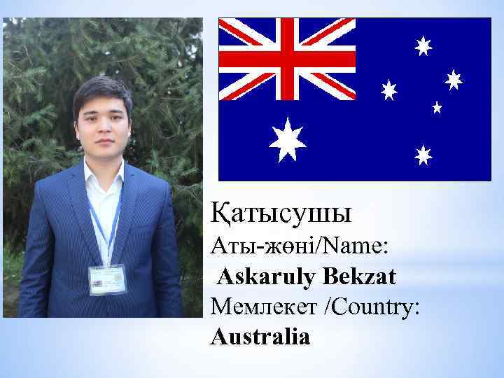 Қатысушы Аты-жөні/Name: Askaruly Bekzat Мемлекет /Country: Australia 