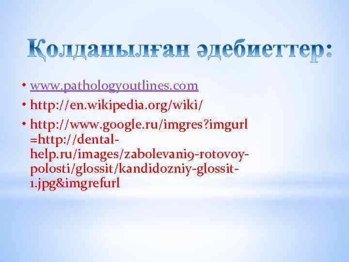  • www. pathologyoutlines. com • http: //en. wikipedia. org/wiki/ • http: //www. google.