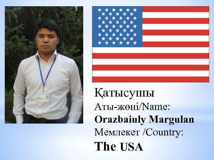 Қатысушы Аты-жөні/Name: Orazbaiuly Margulan Мемлекет /Country: The USA 