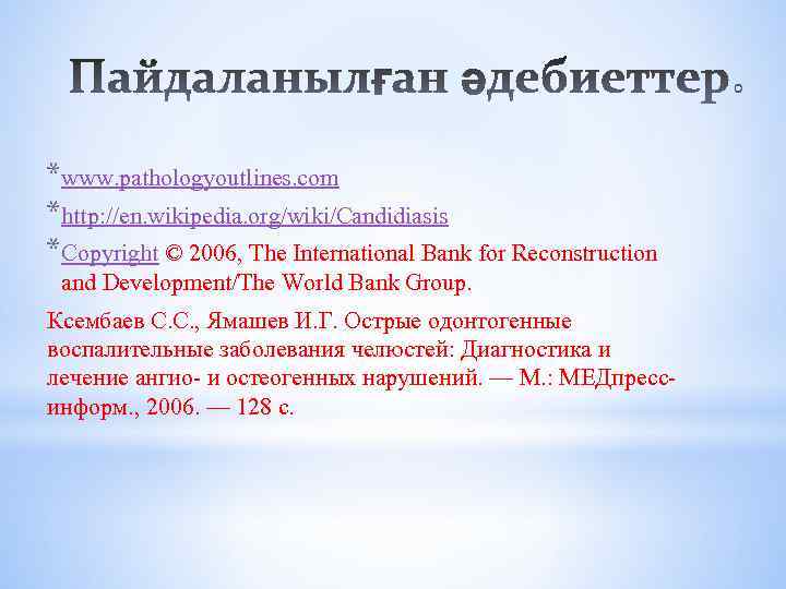 *www. pathologyoutlines. com *http: //en. wikipedia. org/wiki/Candidiasis *Copyright © 2006, The International Bank for