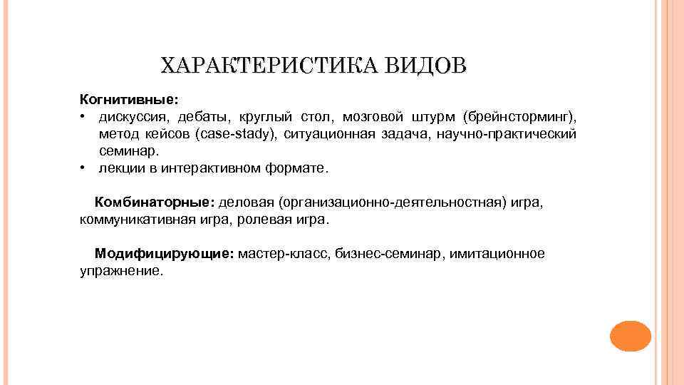 Занятие характеристика. Проведение когнитивной дискуссии. Дебаты характеристика. Круглый стол дискуссии и дебаты характеристика. КБТ виды когнитивной дискуссий.