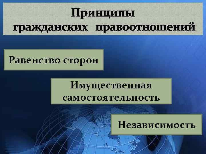 Равенство сторон в гражданском праве означает