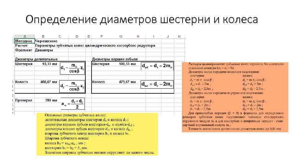 Определение диаметров шестерни и колеса 