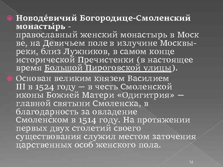 Новоде вичий Богородице-Смоленский монасты рь православный женский монастырь в Моск ве, на Девичьем поле