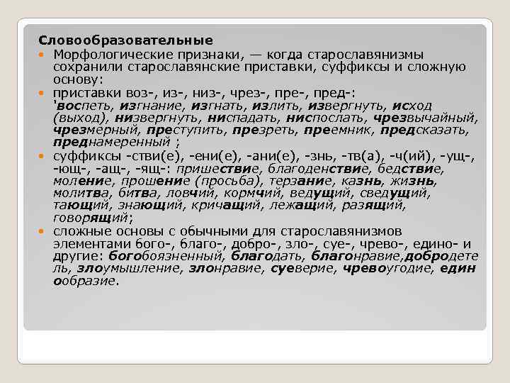 Укажите признаки старославянизмов