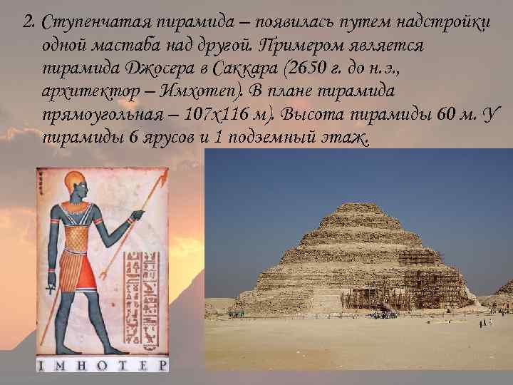Ступенчатая пирамида. Ступенчатые пирамиды примеры. Ступенчатая пирамида в Саккаре надстройка. Прямоугольная пирамида в Египте.