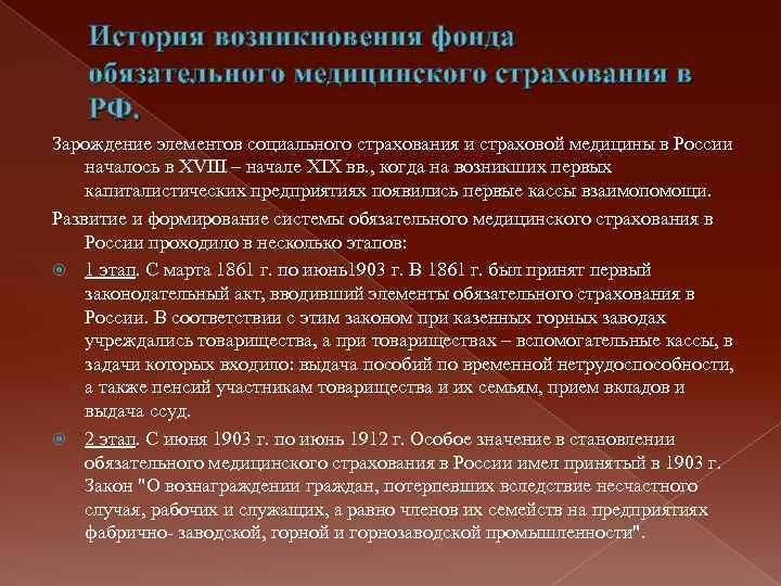 Когда появились первые страховые компании и что они страховали презентация