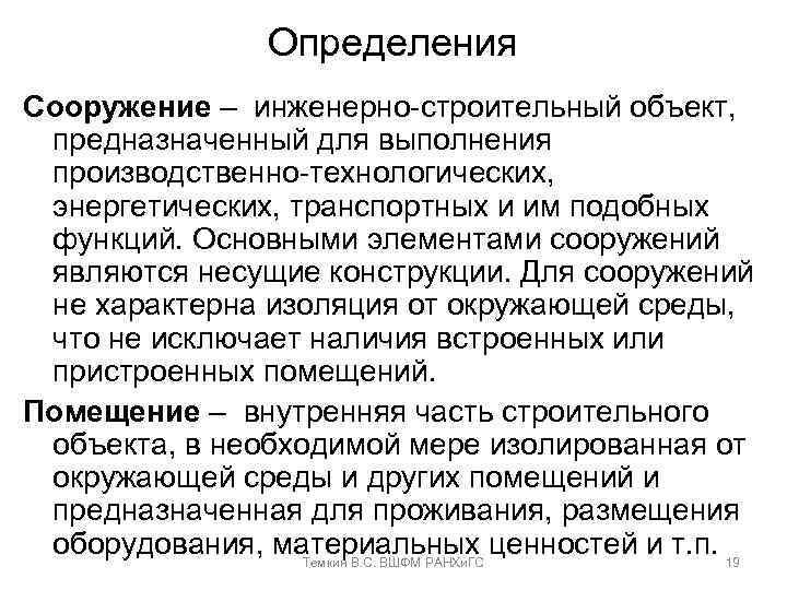 Сооружение определение. Сооружение это определение. Дайте определения понятия «сооружение». Инженерные сооружения это определение. Что такое здание и сооружение определение.