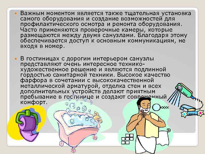  Важным моментом является также тщательная установка самого оборудования и создание возможностей для профилактического