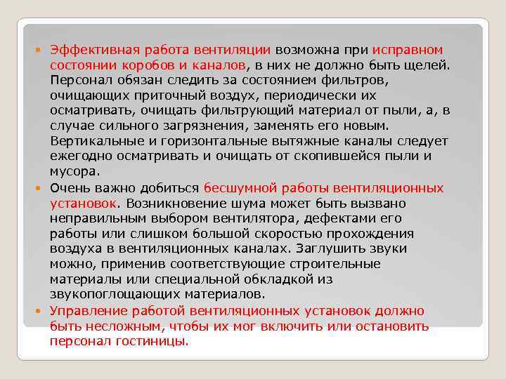 Эффективная работа вентиляции возможна при исправном состоянии коробов и каналов, в них не должно