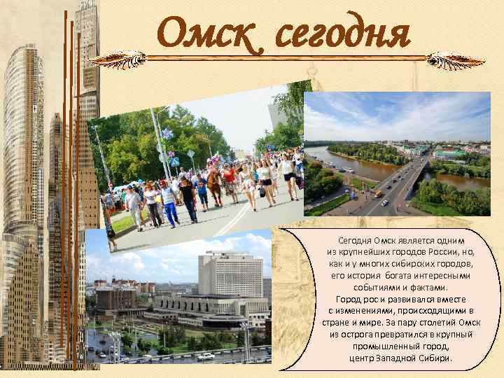 Омск какая столица. История Омска.