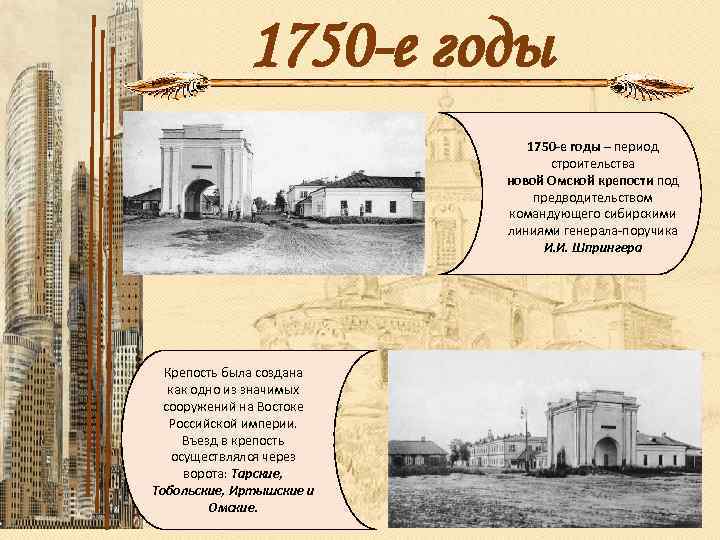 На рисунке 1750 года столицы сибири города