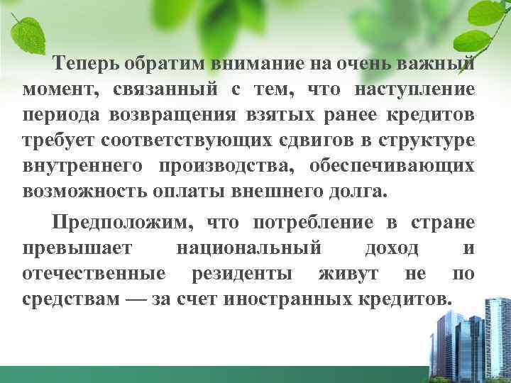 Теперь обратим внимание на очень важный момент, связанный с тем, что наступление периода возвращения