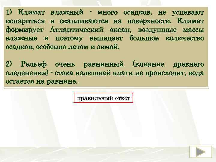Летом планируется проведение автопробега от Cанкт-Петербурга до 1) Климат влажный - много осадков, не