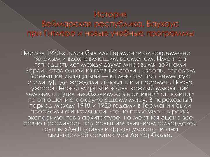 История Веймарская республика, Баухаус при Гитлере и новые учебные программы Период 1920 -х годов