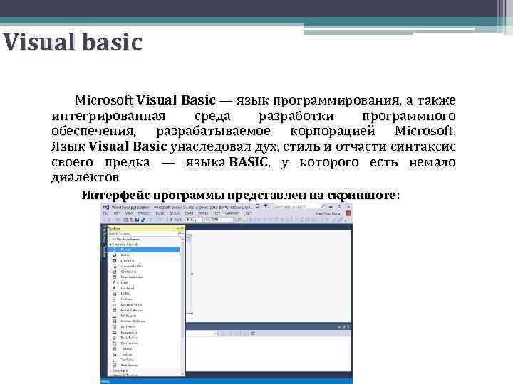  Visual basic Microsoft Visual Basic — язык программирования, а также интегрированная среда разработки