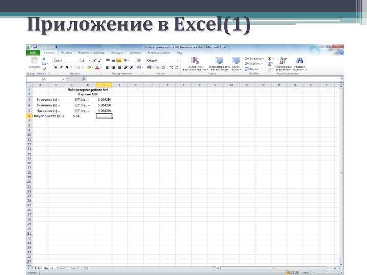 Приложение в Excel(1) 