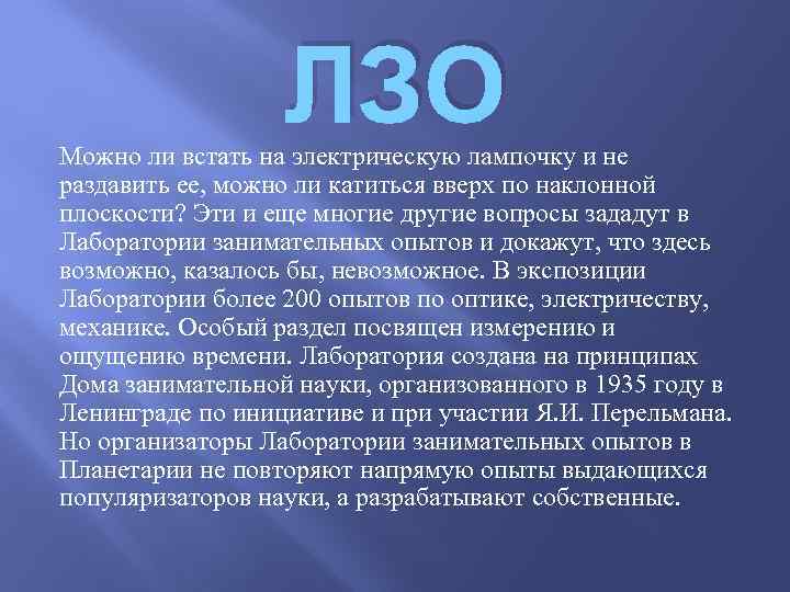 ЛЗО Можно ли встать на электрическую лампочку и не раздавить ее, можно ли катиться