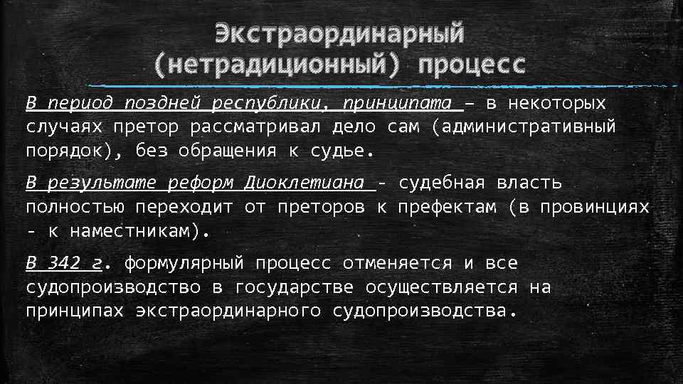 Гражданский процесс в древнем риме презентация